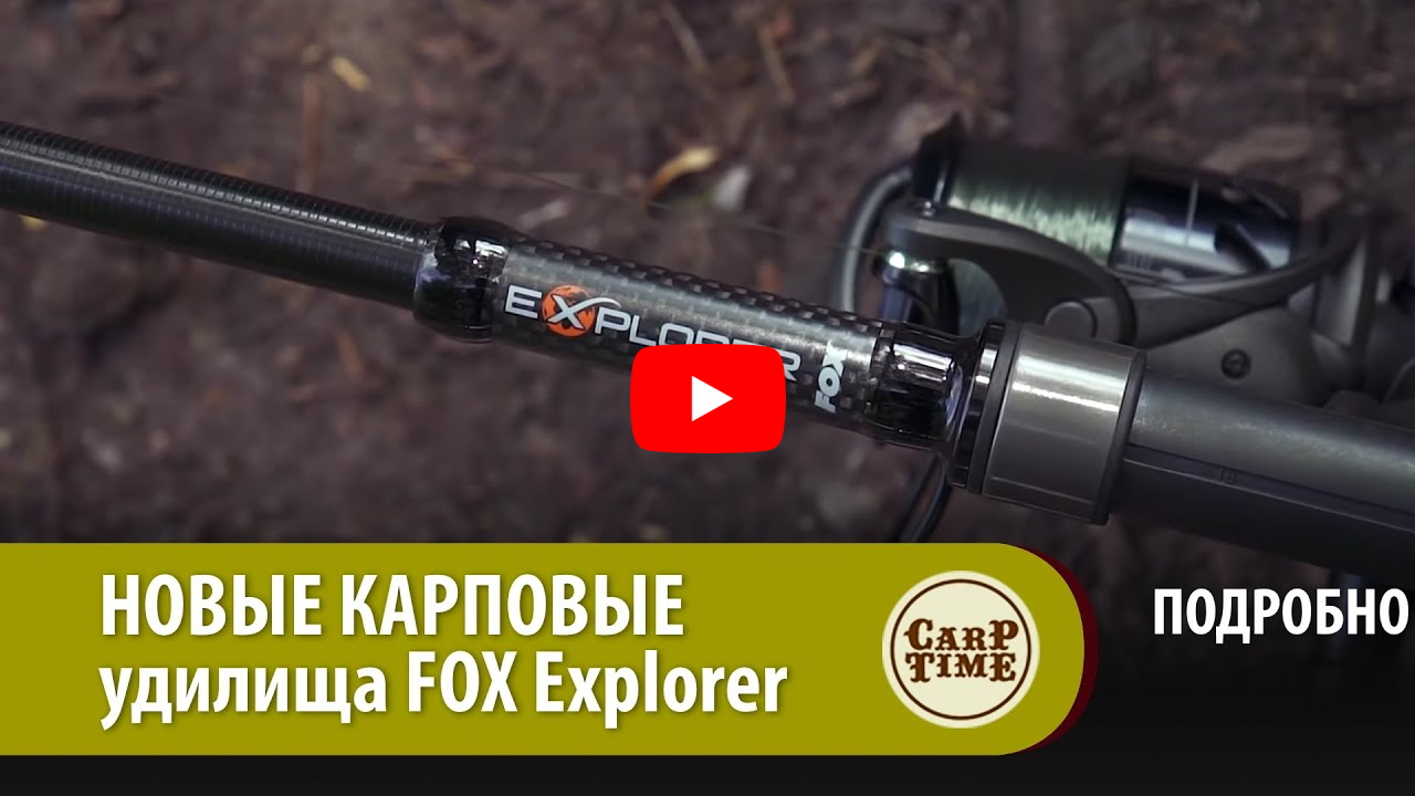 НОВЫЕ УНИВЕРСАЛЬНЫЕ! Карповые удилища FOX Explorer ПОДРОБНО